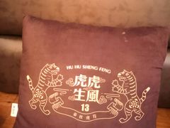 -陕拾叁(袁家村店)