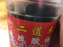 -二道木烤羊腿(桃花潭店)