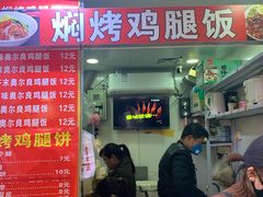 门面-焖烤鸡腿饼(桃源路店)