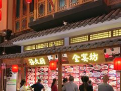 -锦绣金山人家(友谊店)