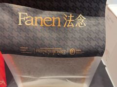 -FANEN法念·烘焙·甜点(万象城店)
