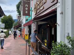 -松發肉骨茶(克拉码头店)