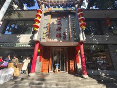 -双流老妈兔头(总店)
