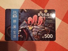 -盒马鲜生(大行宫店)