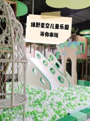 -绿野星空儿童乐园