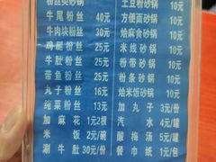 菜单-清真·马文砂锅大全(麦苋街店)