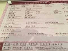 菜单-池记(尖沙咀店)