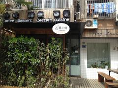 -美丽心情蛋糕(江苏路店)