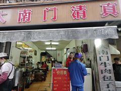 -大南门牛肉包子店