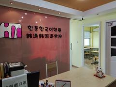 -韩通韩国语学院(虹口校区)