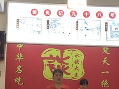 -谈炎记水饺大王(利济北路店)