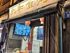 -永和鱼丸(南后街店)