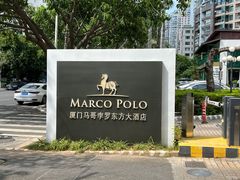 -马哥孛罗咖啡厅·Cafe Marco (厦门马哥孛罗东方大酒店)