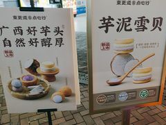 -東更道点心行(泰安万达金街店)