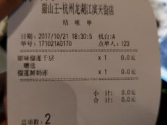 账单-MUSANG KING猫山王(龙湖杭州滨江天街店)