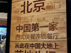 -肯德基(前门店)