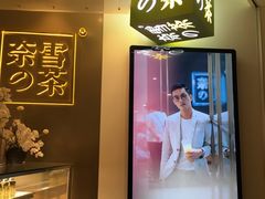 -奈雪的茶(市百一店)