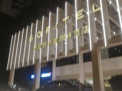 -沈阳丽都酒店