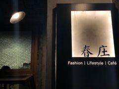 -春庄咖啡SpringHues(钟楼小区店)