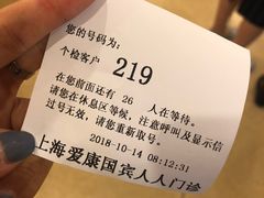 -爱康国宾体检中心(五角场万达广场分院)