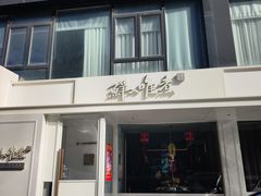 -鲜入唯煮·港式海鲜牛肉火锅(金宝街店)