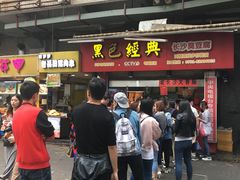 门面-黑色经典臭豆腐·湖南特产(步行街店)