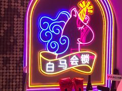 -白兔子密室(长寿路店)