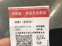-新影联·华谊兄弟影院(望京店)