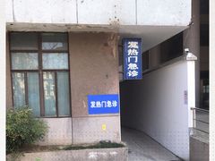 -上海交通大学医学院附属瑞金医院(总院)