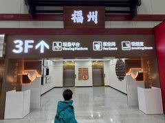 -福州长乐国际机场