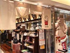 -矢场猪(名古屋站三井楼北馆店)