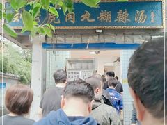 -刘老虎肉丸糊辣汤(总店)