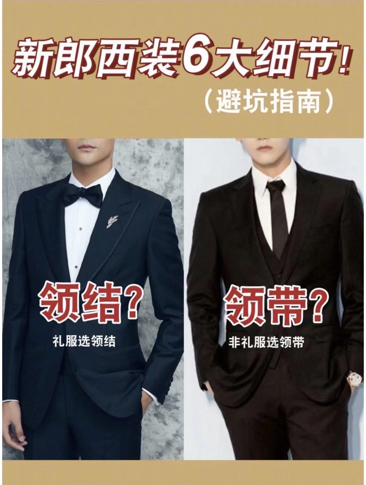 跟着这些步骤,掌握新郎西装07着装的诀窍!