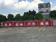 -广州市紫泥堂文化创意园景区