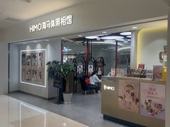 -海马体照相馆(北京apm店)