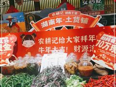 -农耕记·湖南土菜(科技园店)