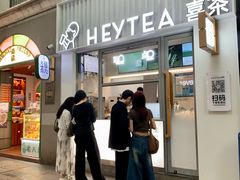 -喜茶(上海淮海中路渔阳里店)