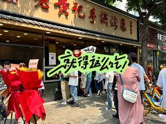 -老黄记手撕烤兔(玉林街店)
