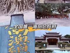 -闽粤南澳总镇府