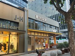 -潮汕•草根牛肉档(中江路店)