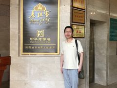-老孙家饭庄·非遗(东关店)