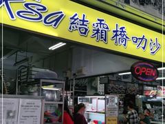-结霜桥叻沙
