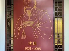 -梦溪园(中营街)