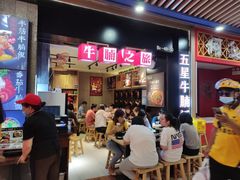 -牛腩之旅·牛腩牛杂煲(光启城美食城店)