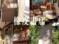 -橡皮书店(翠湖北路店)