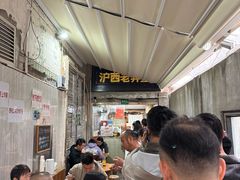 -沪西老弄堂面馆(定西路店)