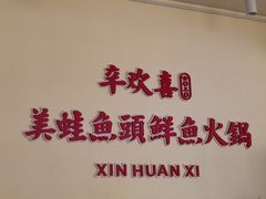 -廖姥爷美蛙鱼头火锅(小龙桥店)