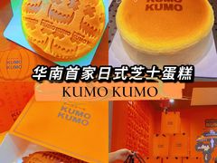 -KUMO KUMO甜品·冰淇淋(深圳壹方城店)