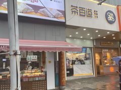 门面-矮子馅饼(大成路店)
