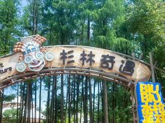 -武汉玛雅海滩水公园